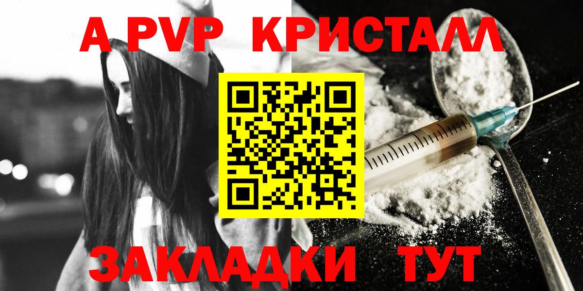 Новоалександровск  А ПВП Соль  APVP Crystall  Вход с VPN  Alfa_PVP кристаллы 
