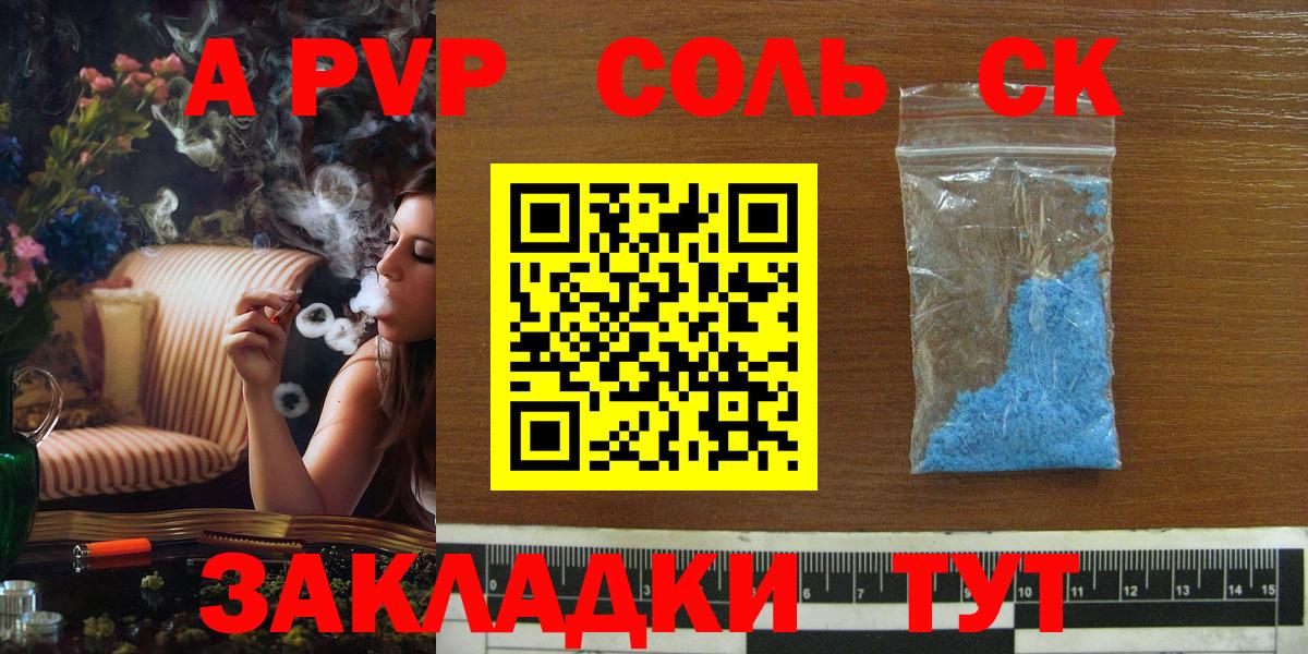 Альфа ПВП Соль Новоалександровск