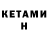 Кетамин ketamine winters_tale