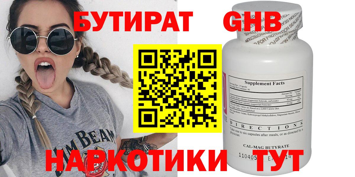 Бутират бутандиол  Бутират  Новоалександровск 