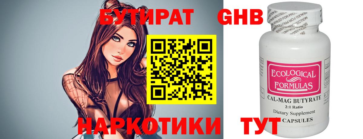 БУТИРАТ  Бутират GHB  Вход с VPN  Новоалександровск 