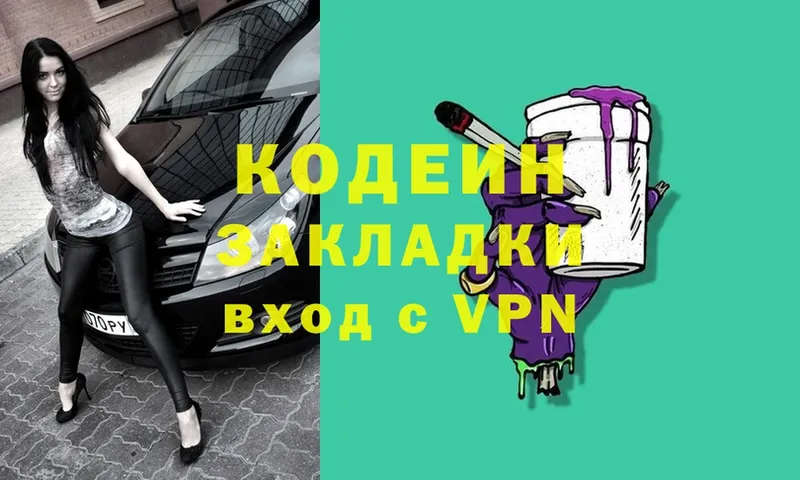 купить наркотик  Новоалександровск  блэк спрут как зайти  Codein Purple Drank 