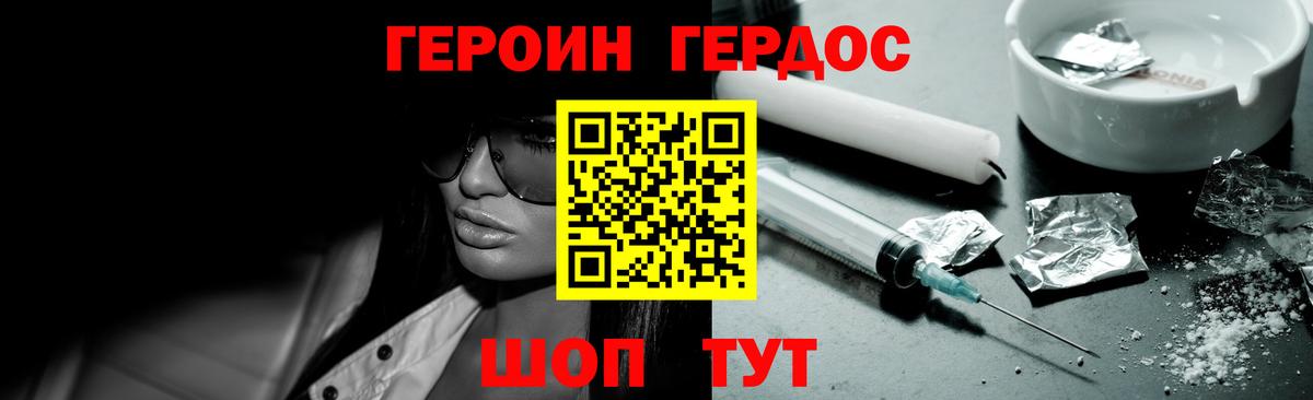 Героин хмурый  Новоалександровск 
