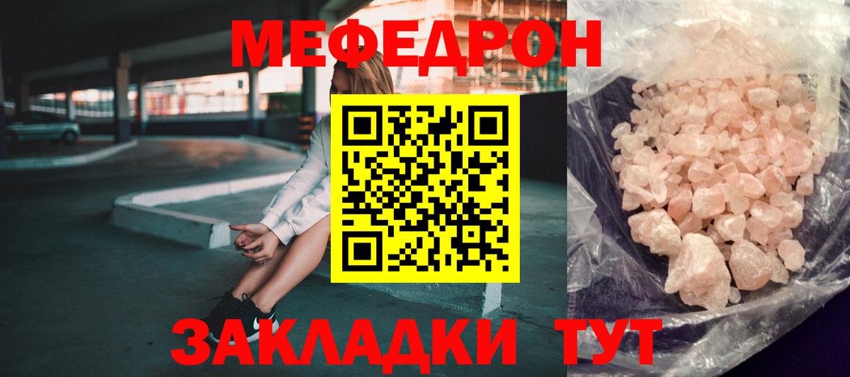 МЯУ-МЯУ кристаллы  Меф  Меф мука  Новоалександровск  Вход с VPN 