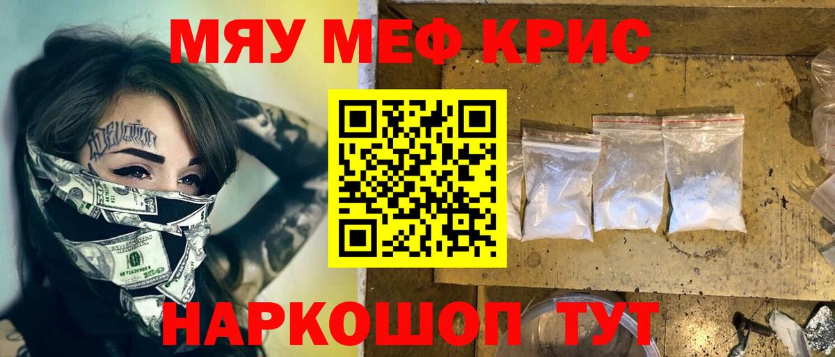 Меф мяу мяу мука Новоалександровск