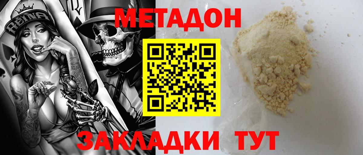 Метадон VHQ Новоалександровск