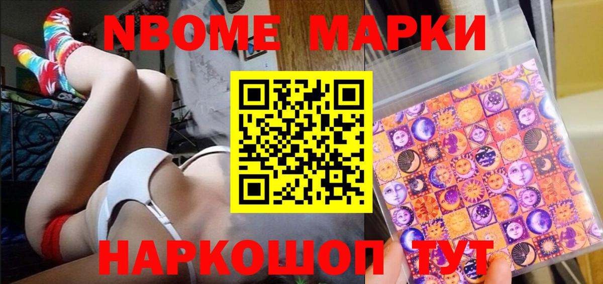 Марки N-bome 1500мкг  Марки N-bome 1500мкг  Новоалександровск 