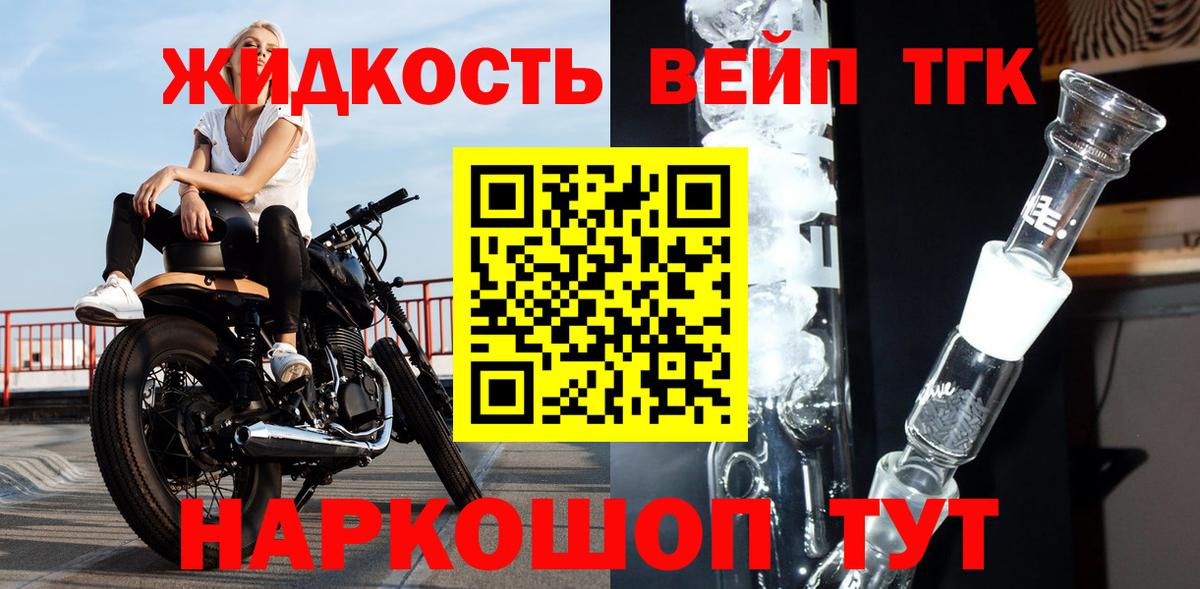 Дистиллят ТГК вейп Новоалександровск