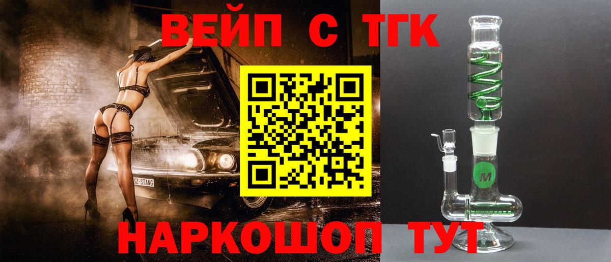 ТГК жижа Новоалександровск