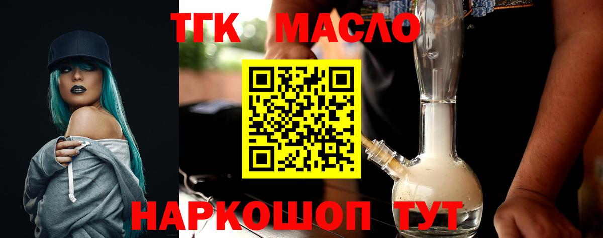 Дистиллят ТГК вейп с тгк  Дистиллят ТГК концентрат  Вход с VPN  Новоалександровск 